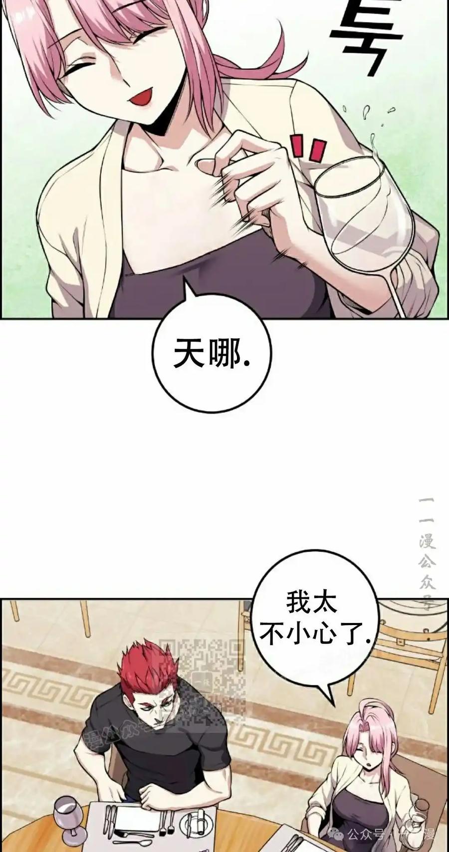 漫画里的罗康林 第60集 第3页