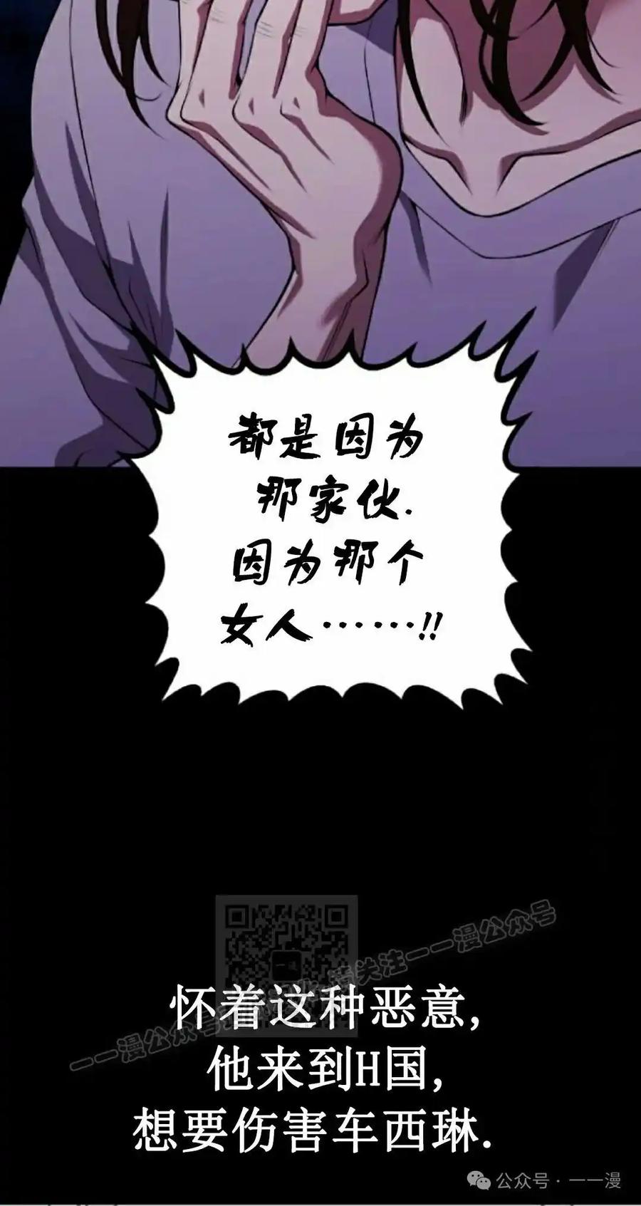 漫画里的罗康林 第60集 第53页