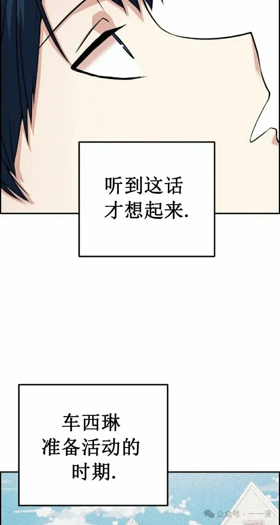 漫画里的罗康林 第60集 第38页