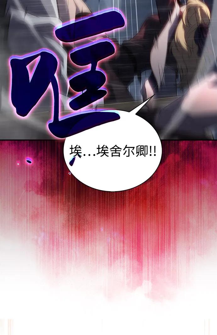 《公爵家的重生暗杀者》第60话 报应（2） 第68页