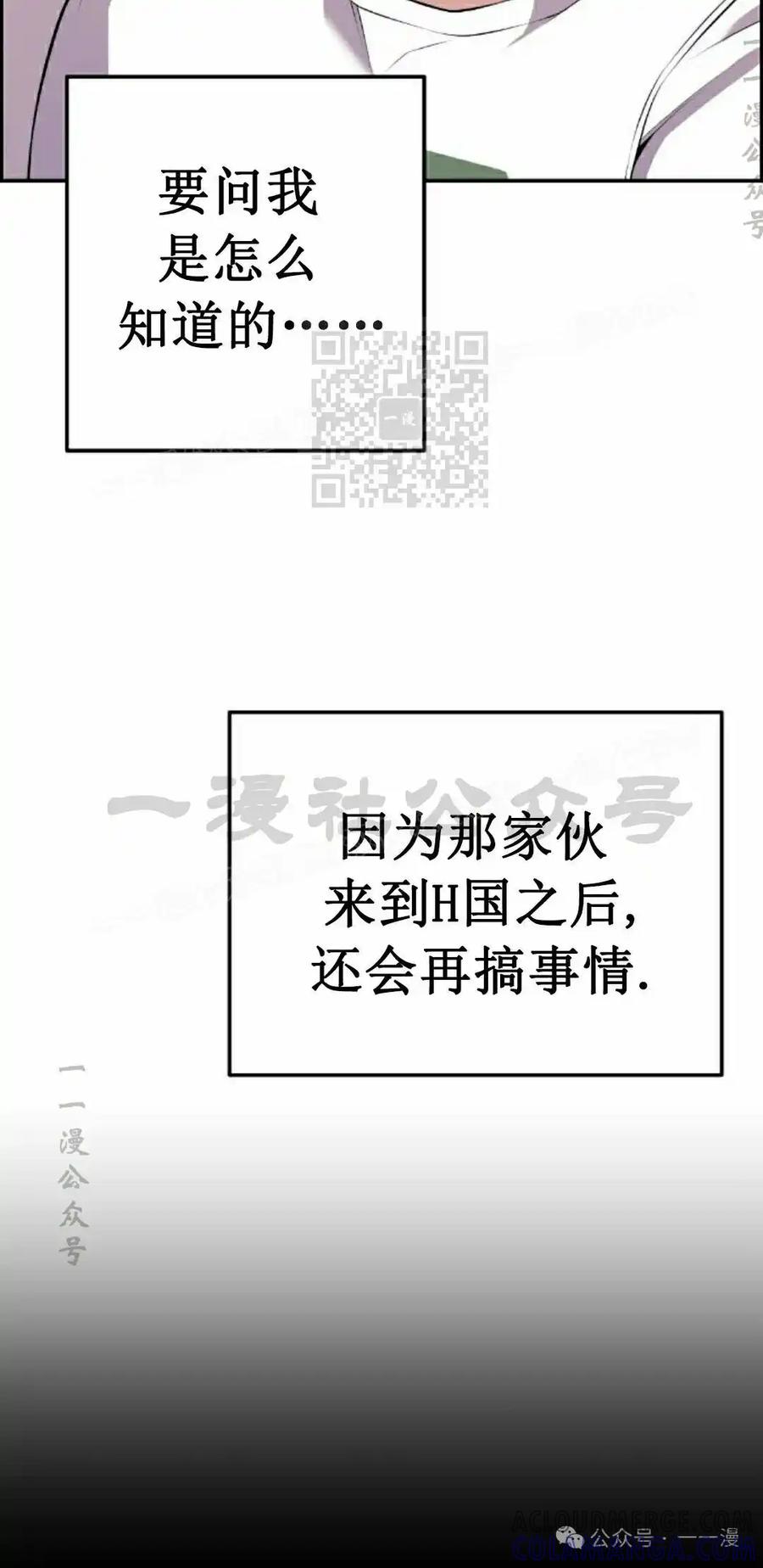 漫画里的罗康林 第60集 第46页