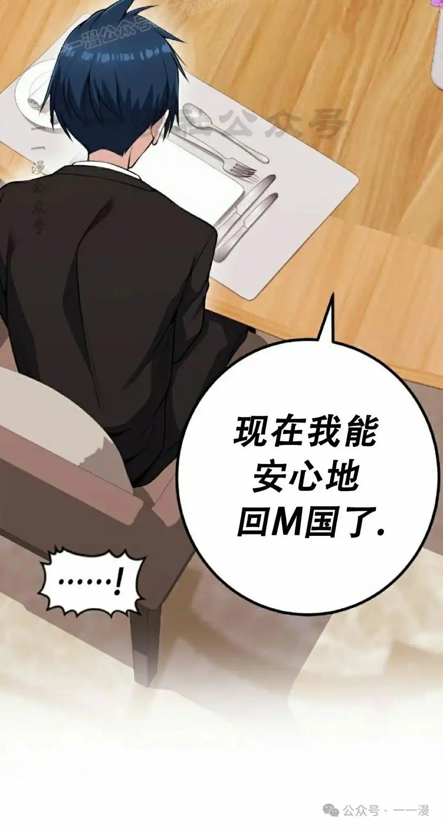 漫画里的罗康林 第60集 第20页