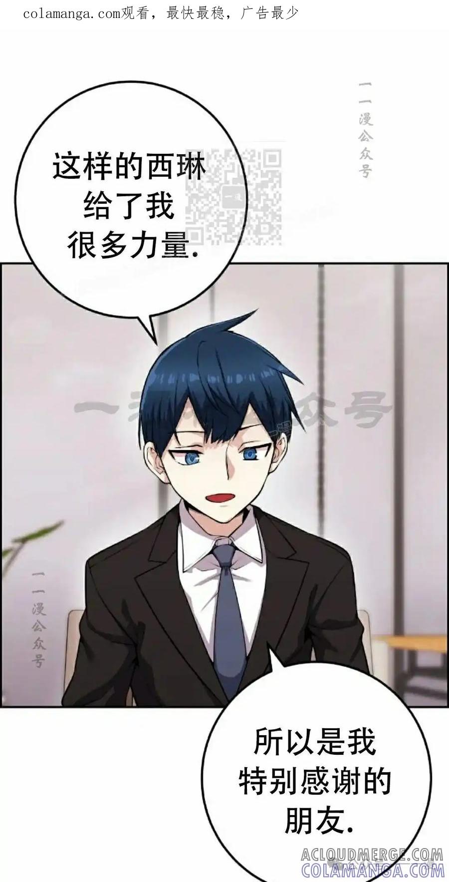 漫画里的罗康林 第60集 第1页