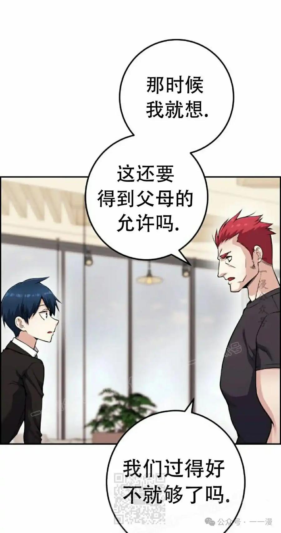 漫画里的罗康林 第60集 第9页