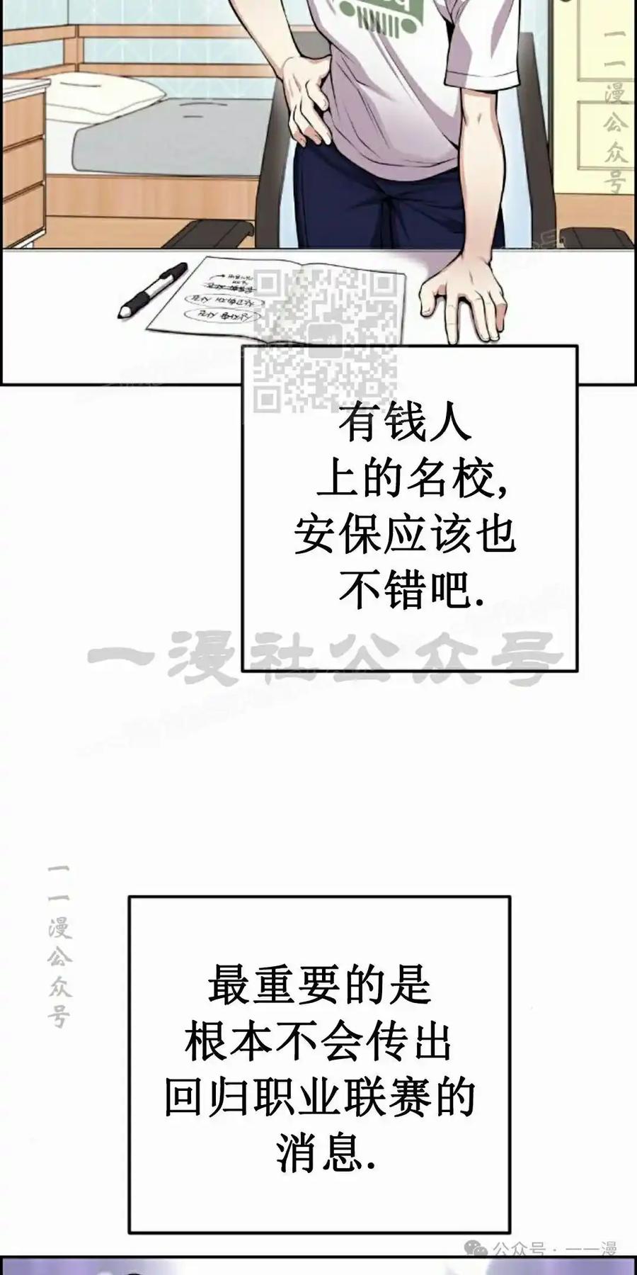 漫画里的罗康林 第60集 第66页
