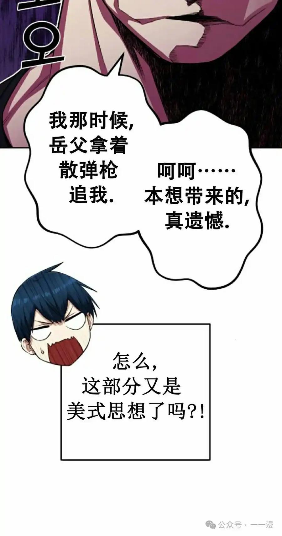 漫画里的罗康林 第60集 第8页
