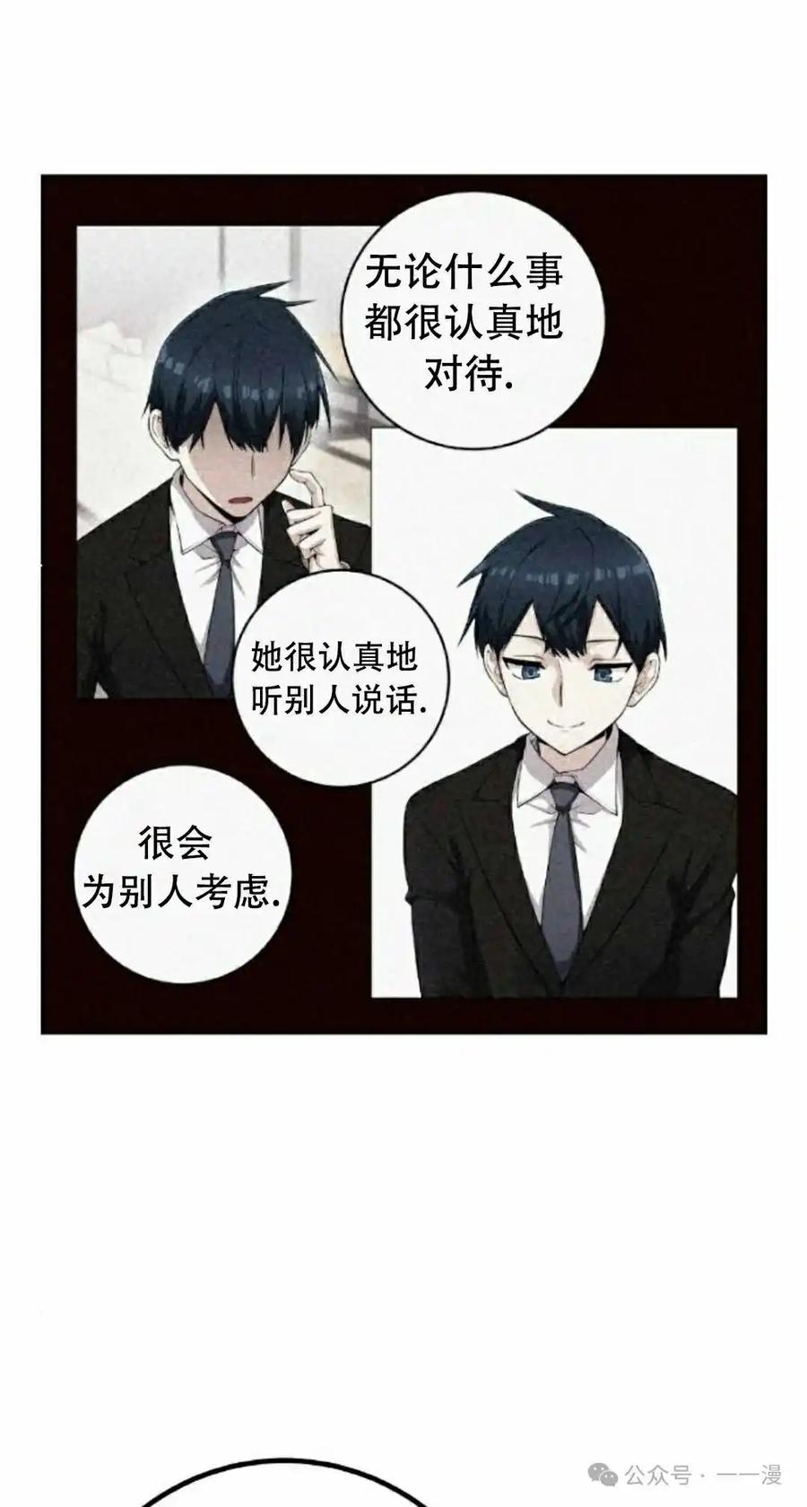 漫画里的罗康林 第60集 第18页