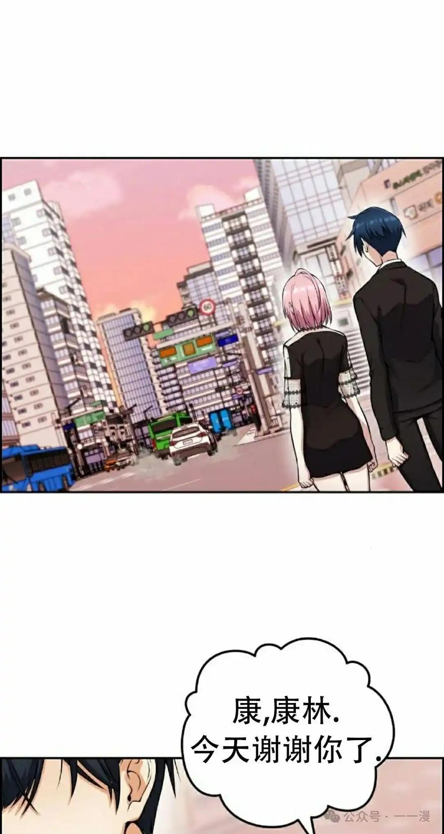 漫画里的罗康林 第60集 第32页