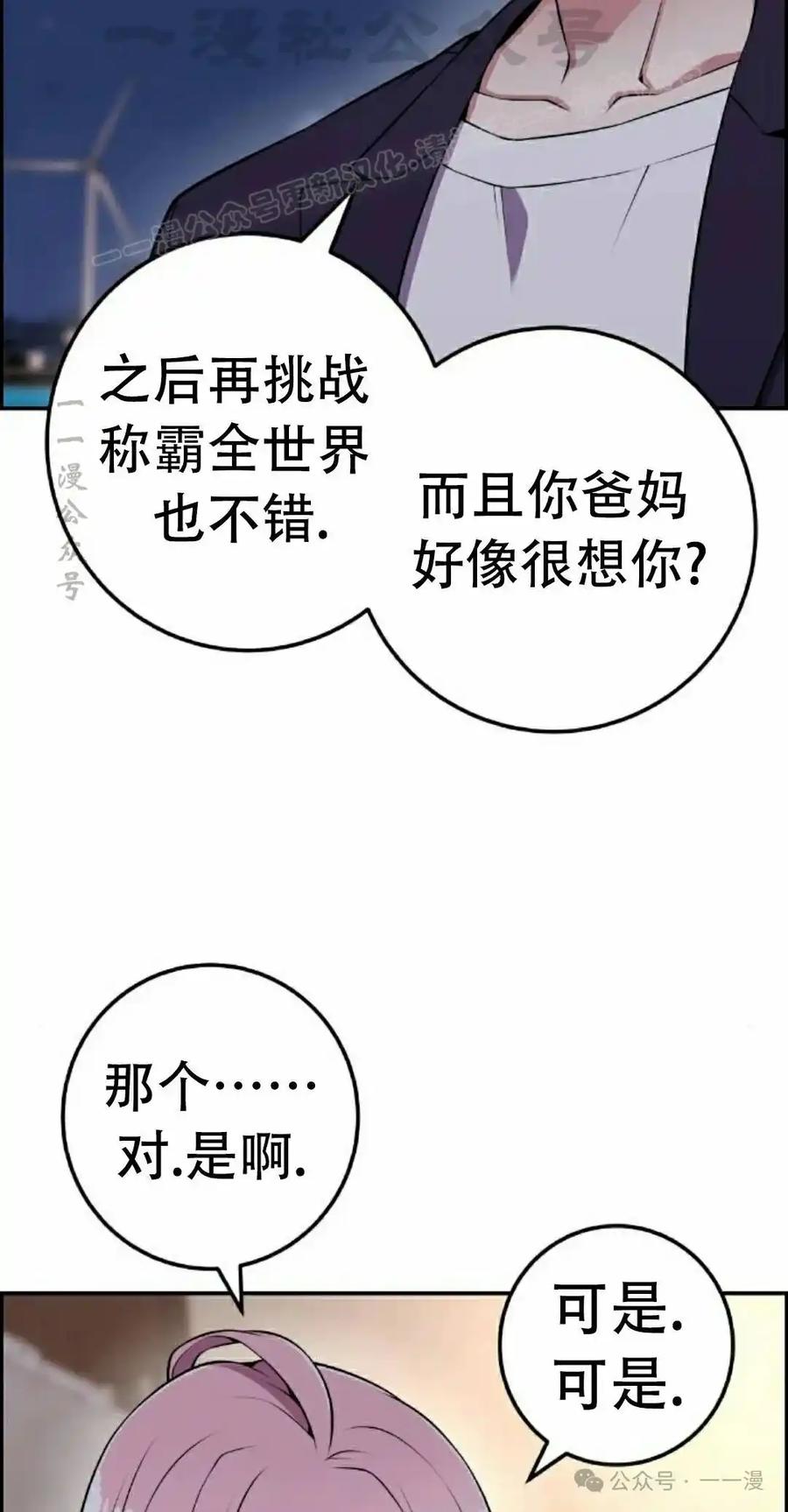 漫画里的罗康林 第60集 第84页