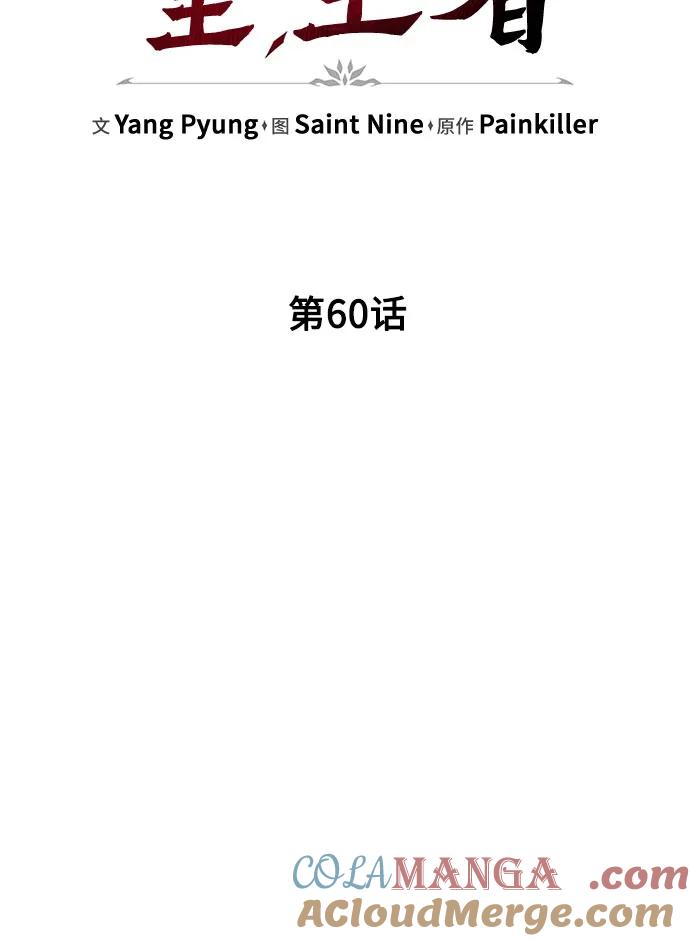 《灭门家族的重生者》第60话 第17页