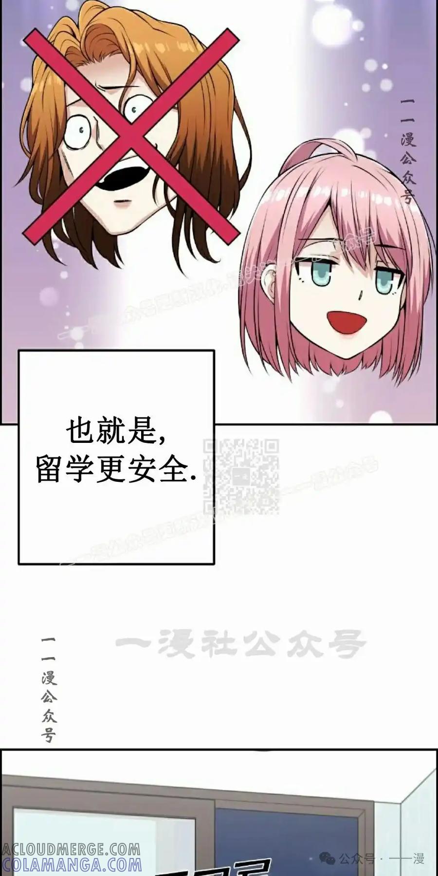 漫画里的罗康林 第60集 第67页