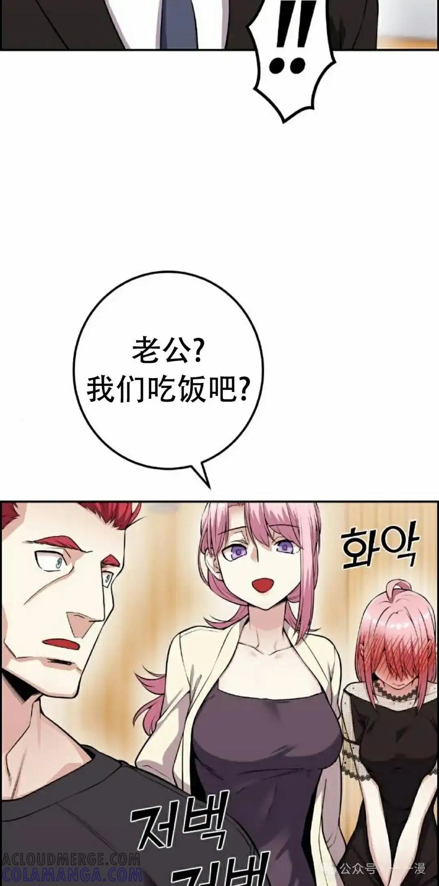 漫画里的罗康林 第60集 第25页