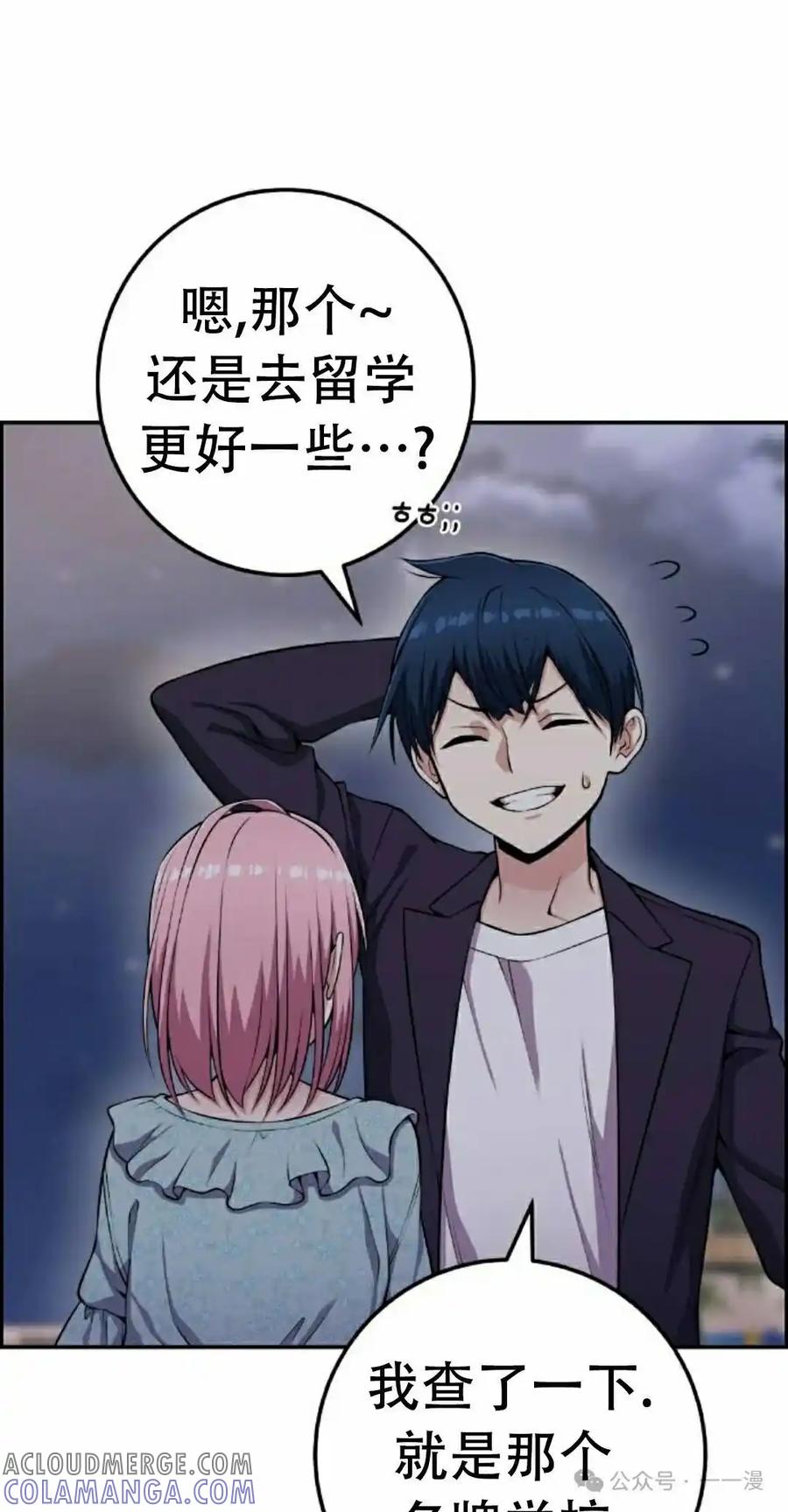 漫画里的罗康林 第60集 第82页