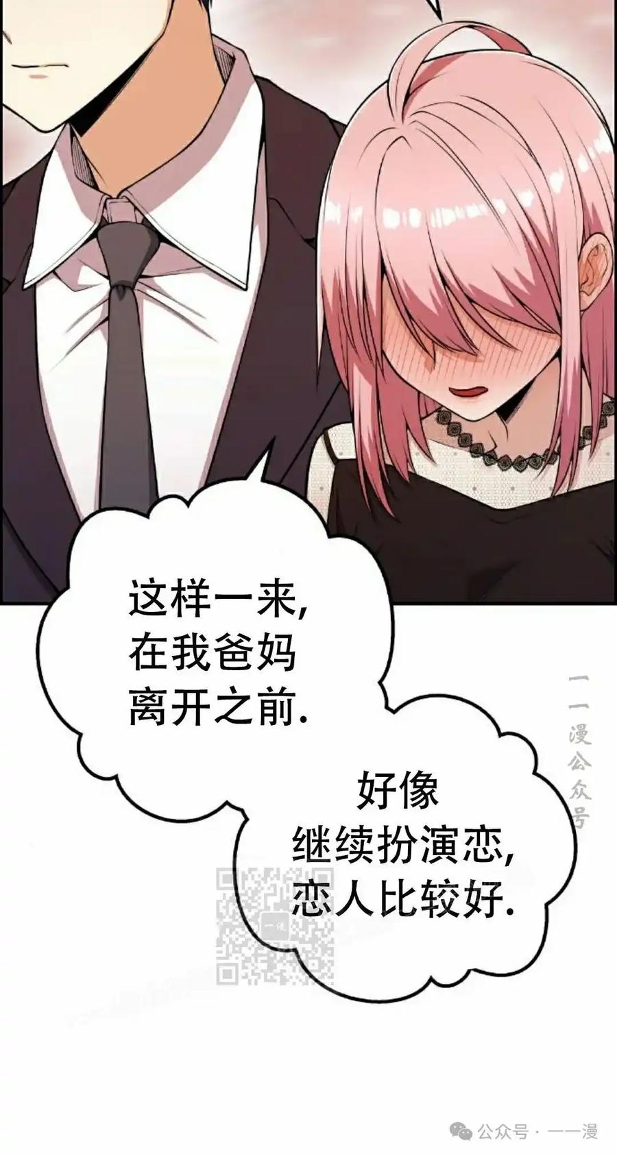 漫画里的罗康林 第60集 第33页