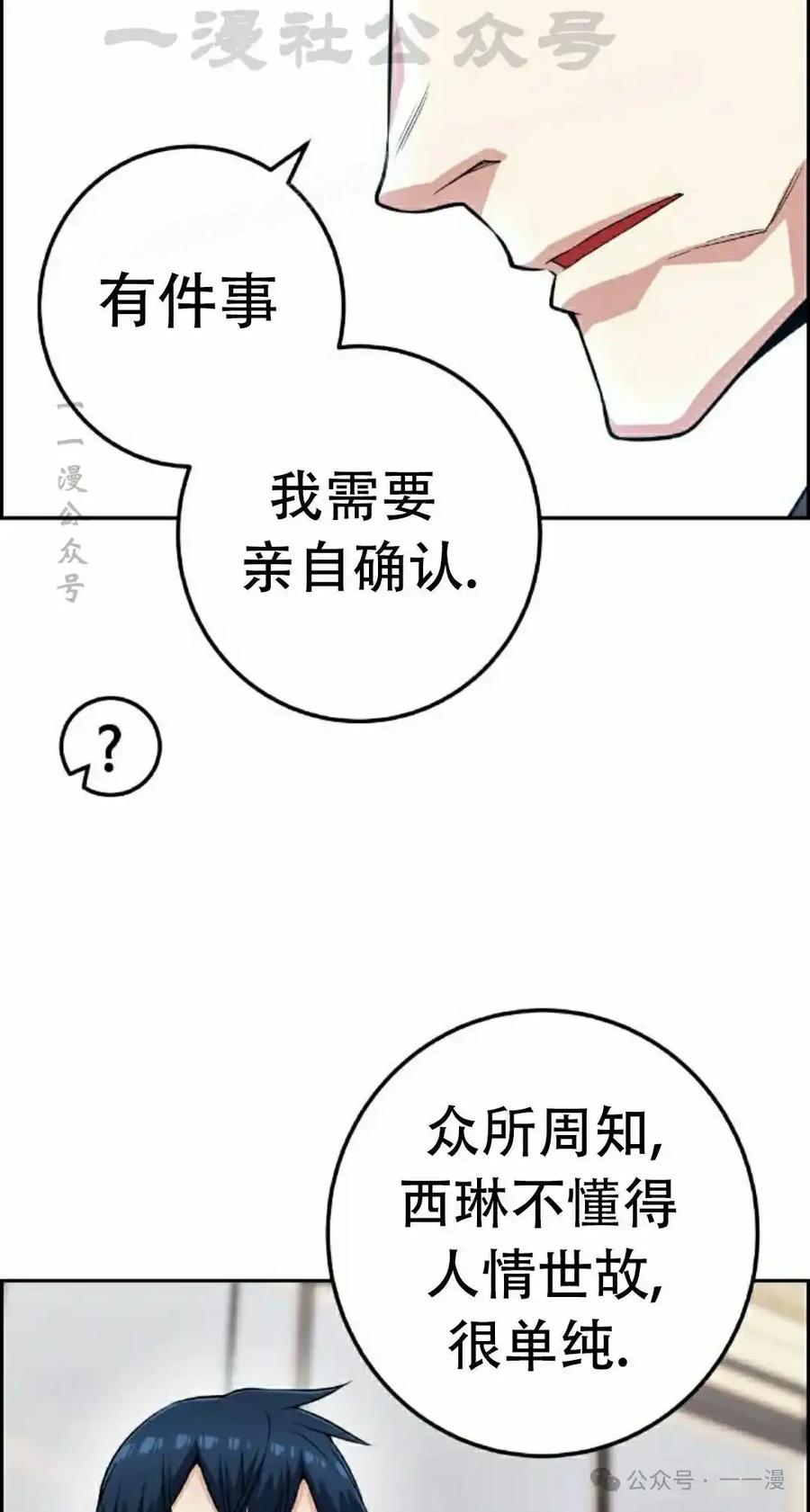 漫画里的罗康林 第60集 第14页