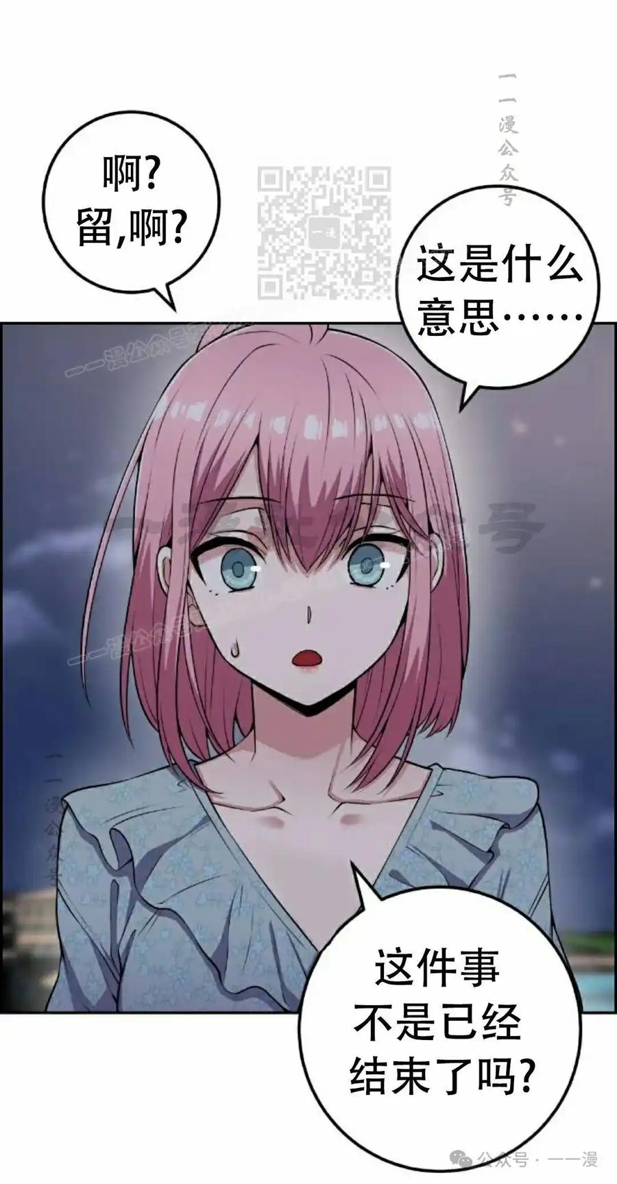 漫画里的罗康林 第60集 第81页