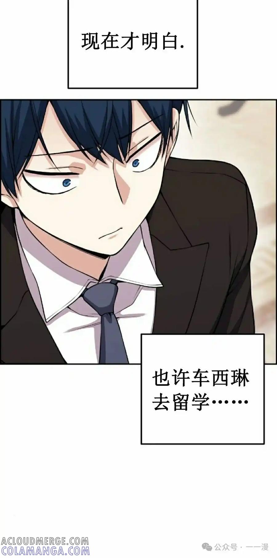 漫画里的罗康林 第60集 第28页