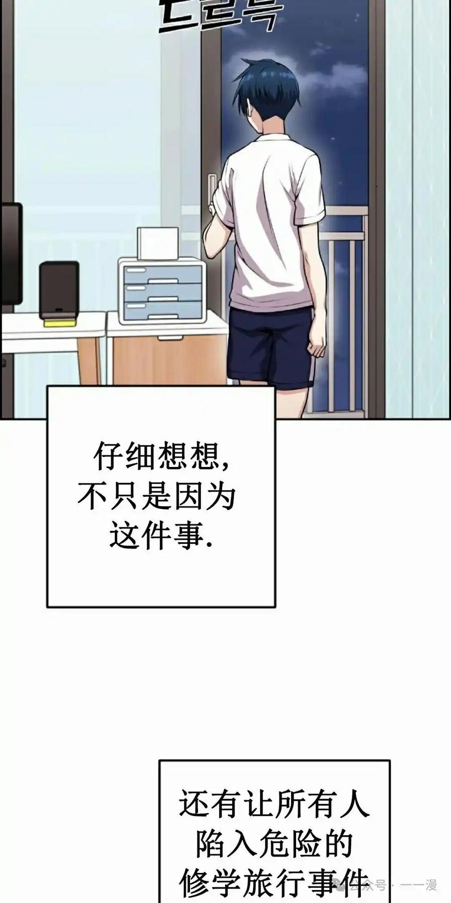 漫画里的罗康林 第60集 第68页