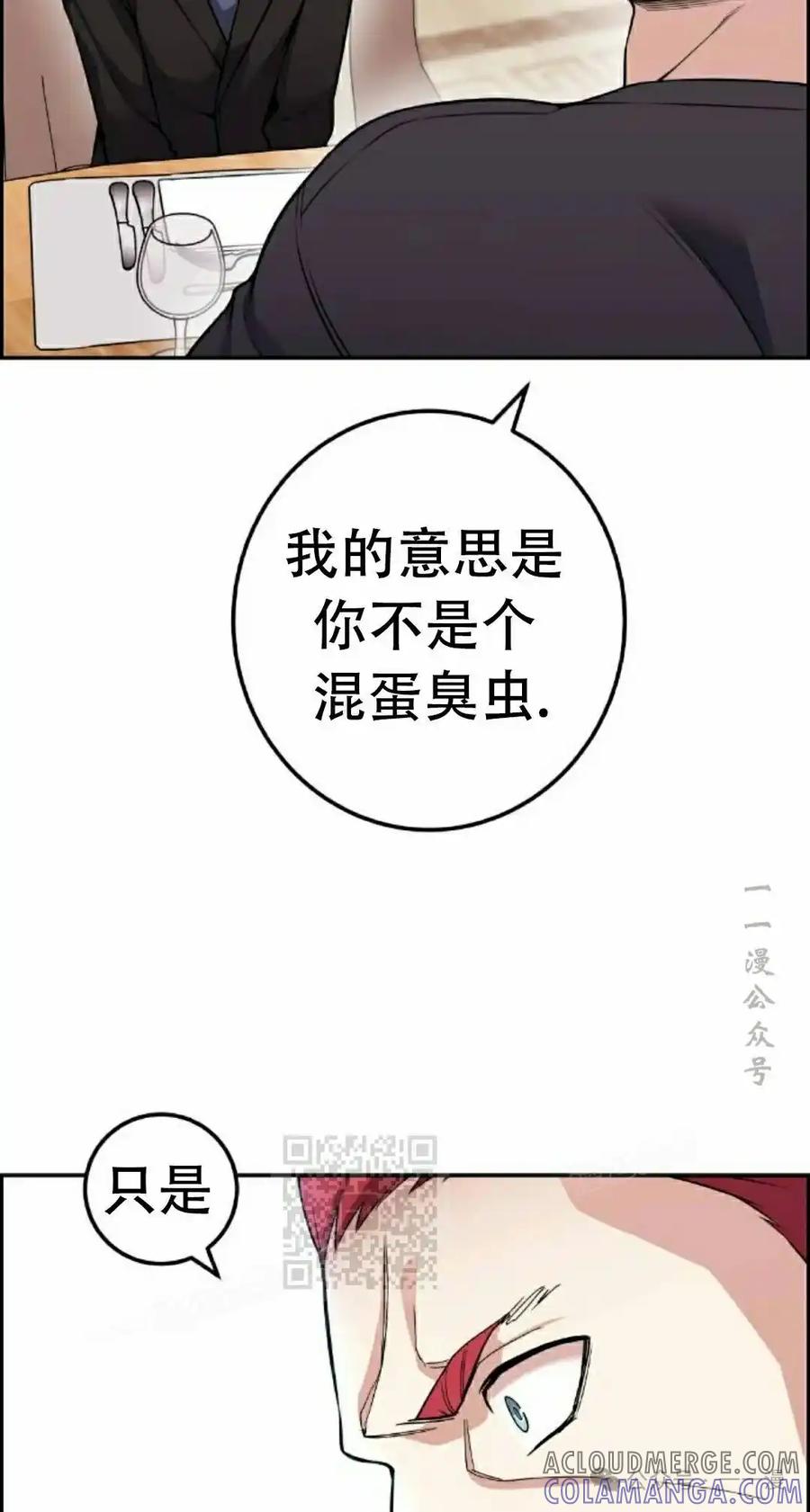 漫画里的罗康林 第60集 第13页