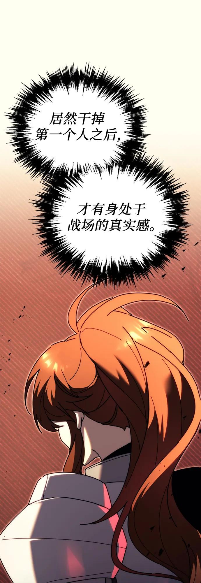 《灭门家族的重生者》第60话 第54页