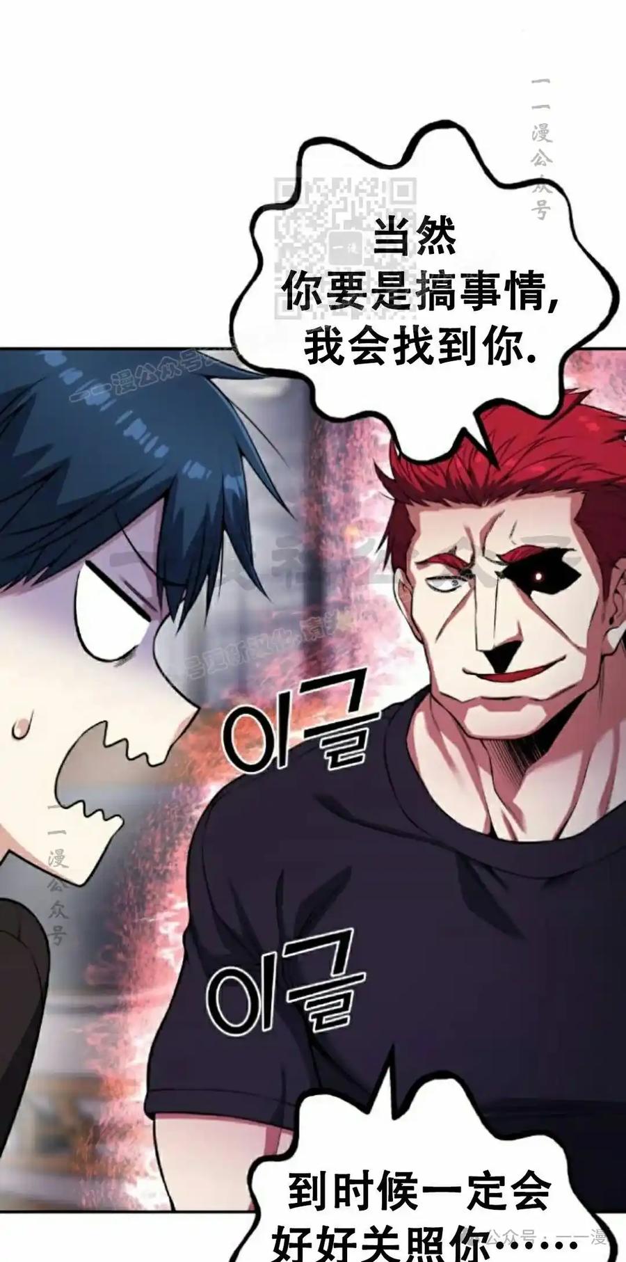 漫画里的罗康林 第60集 第21页