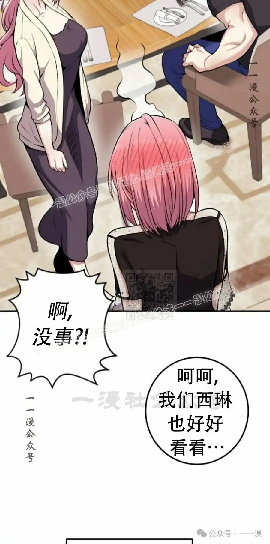 漫画里的罗康林 第60集 第27页