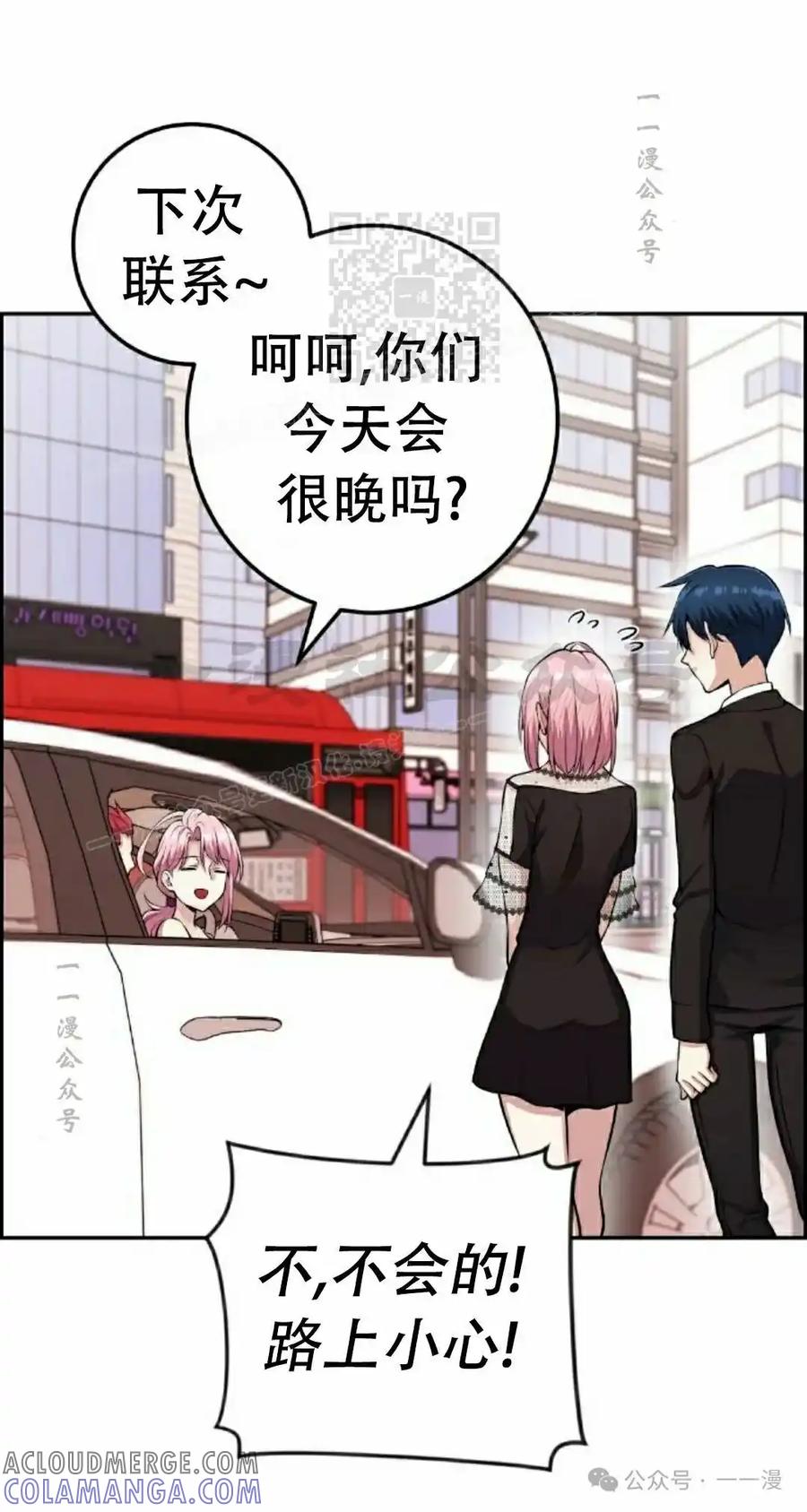 漫画里的罗康林 第60集 第31页