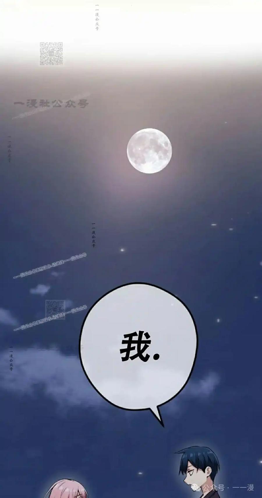 漫画里的罗康林 第60集 第93页