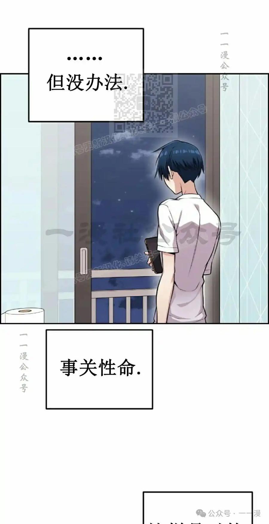 漫画里的罗康林 第60集 第71页