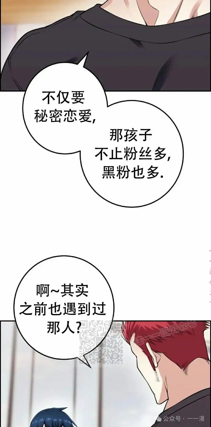 漫画里的罗康林 第60集 第23页