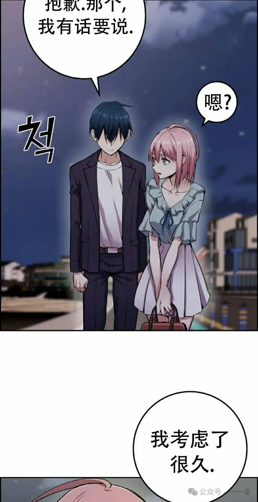 漫画里的罗康林 第60集 第78页