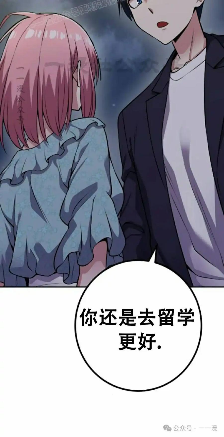 漫画里的罗康林 第60集 第80页