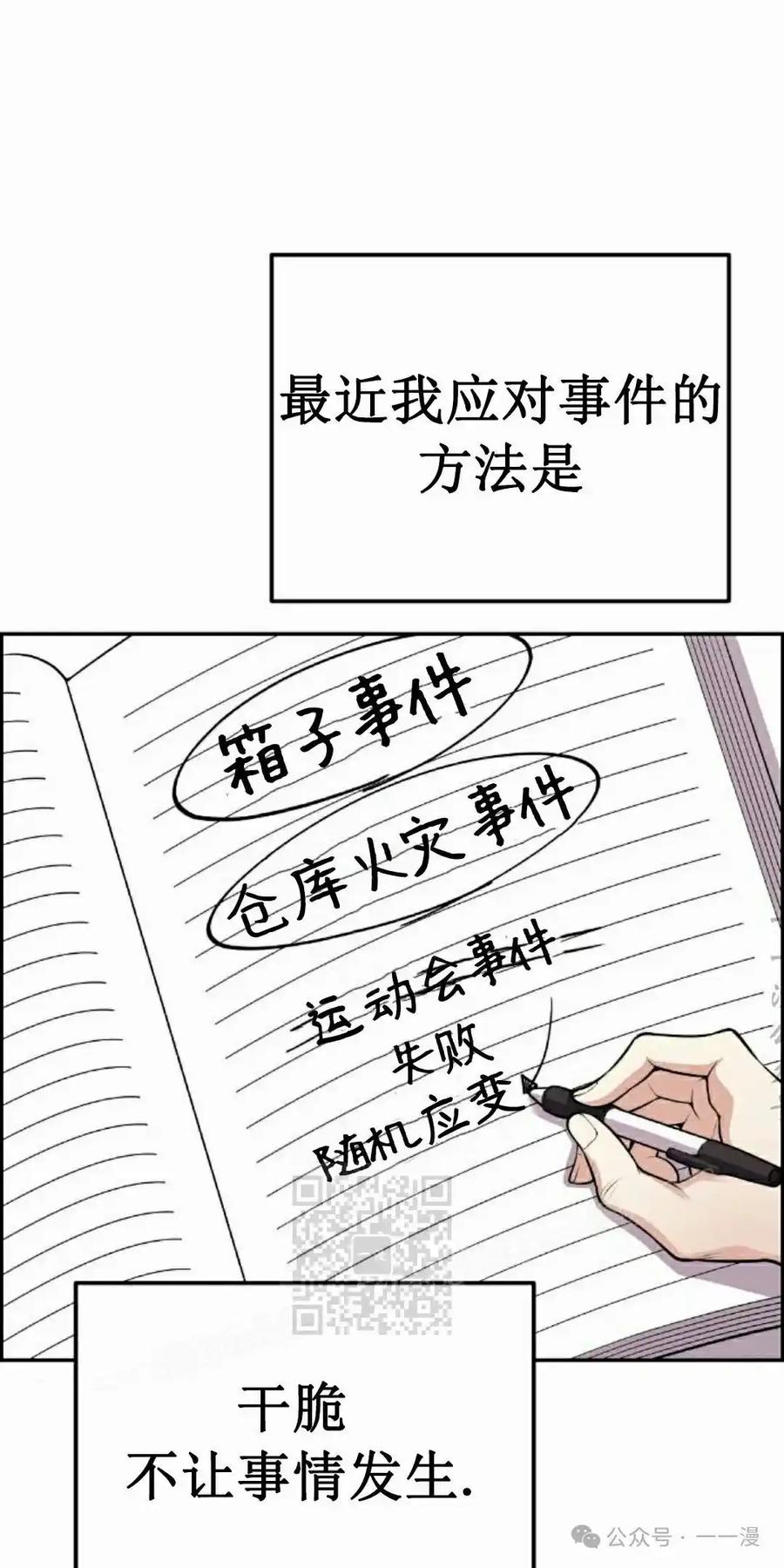 漫画里的罗康林 第60集 第63页