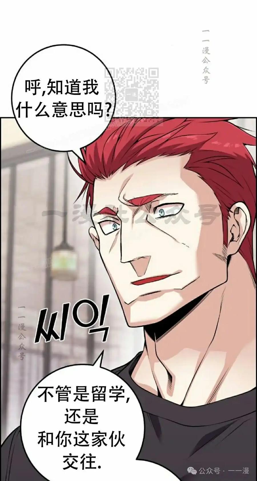 漫画里的罗康林 第60集 第11页