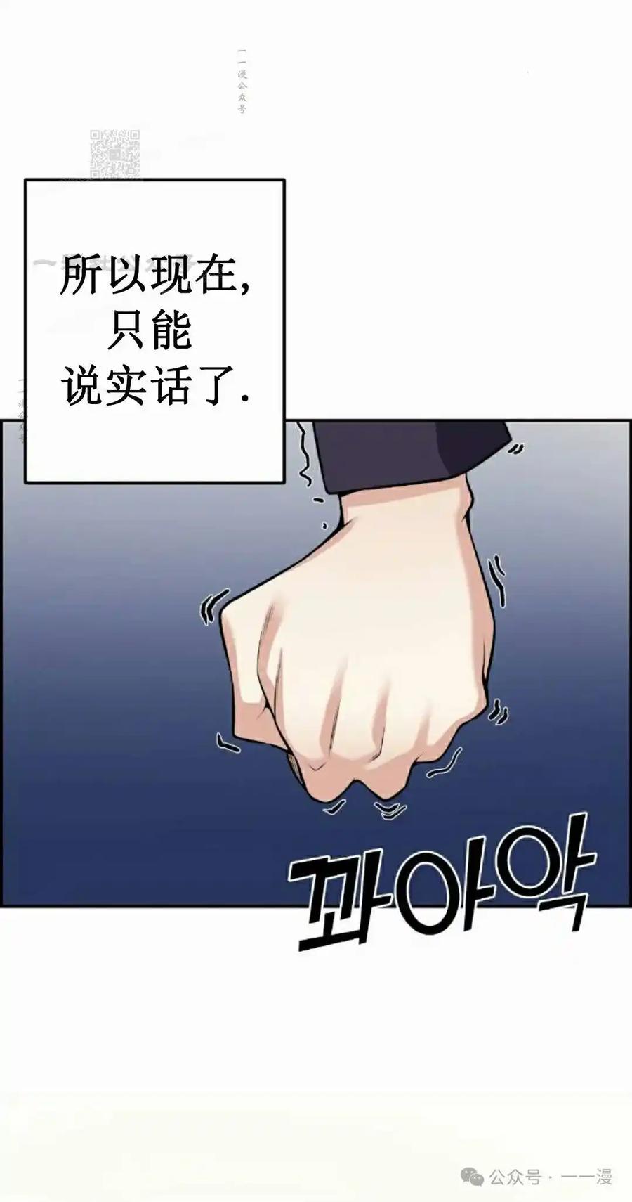 漫画里的罗康林 第60集 第92页