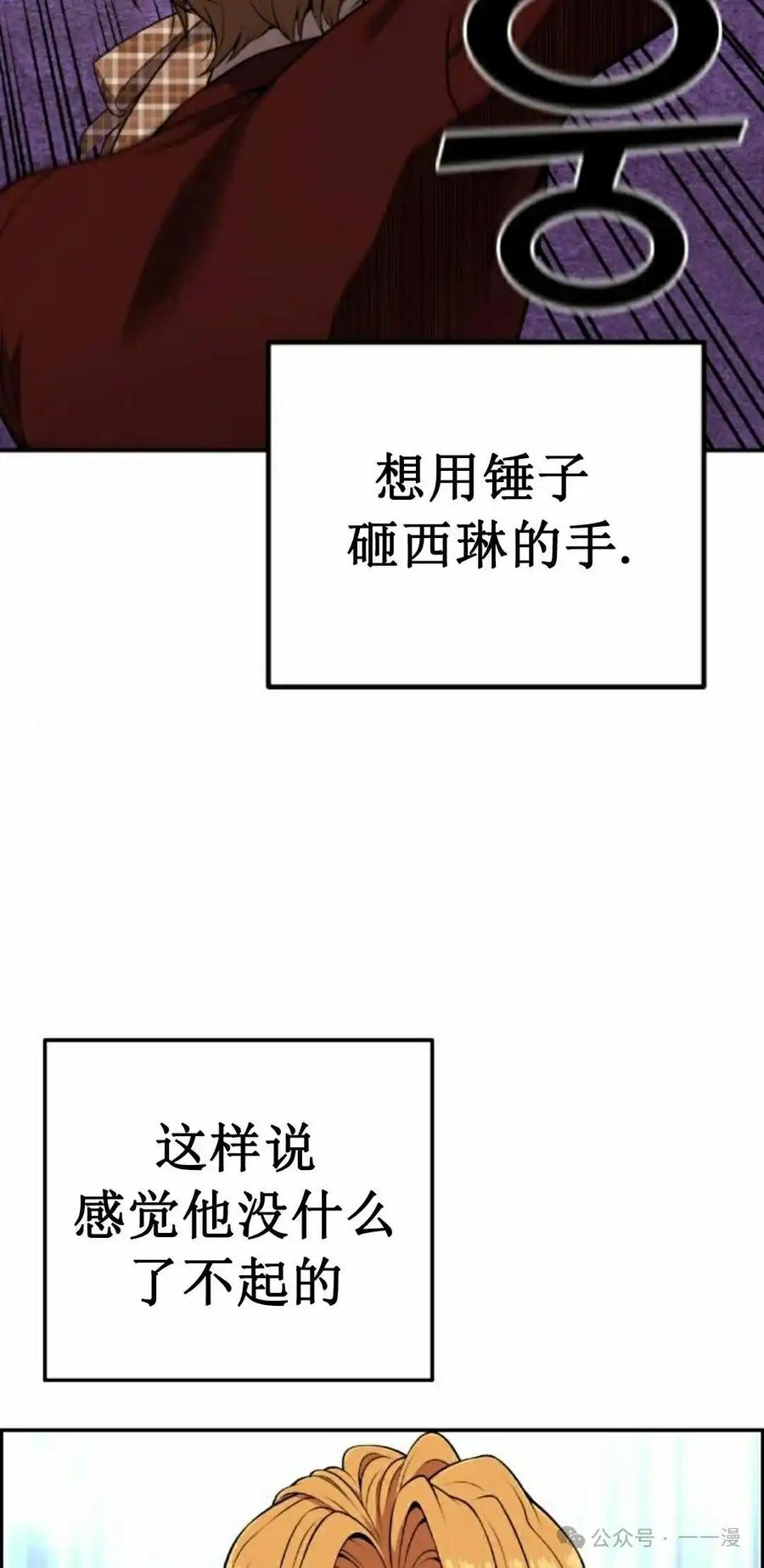 漫画里的罗康林 第60集 第42页