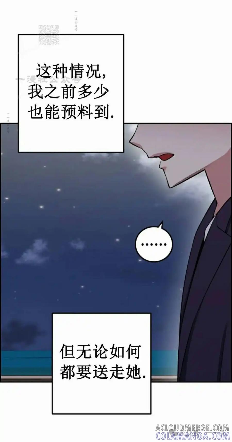 漫画里的罗康林 第60集 第91页