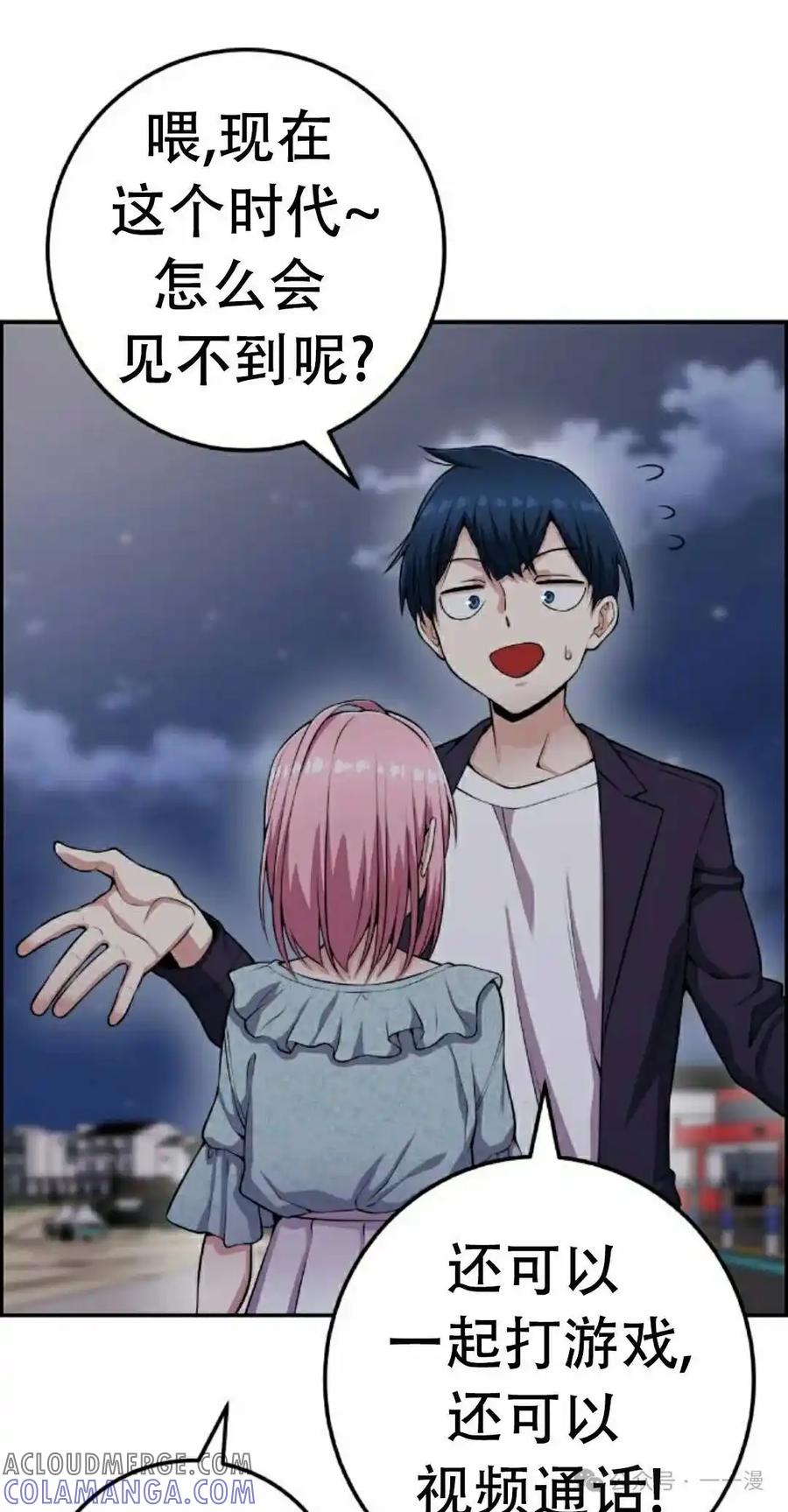 漫画里的罗康林 第60集 第88页