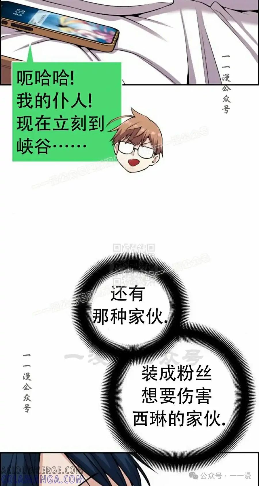 漫画里的罗康林 第60集 第37页