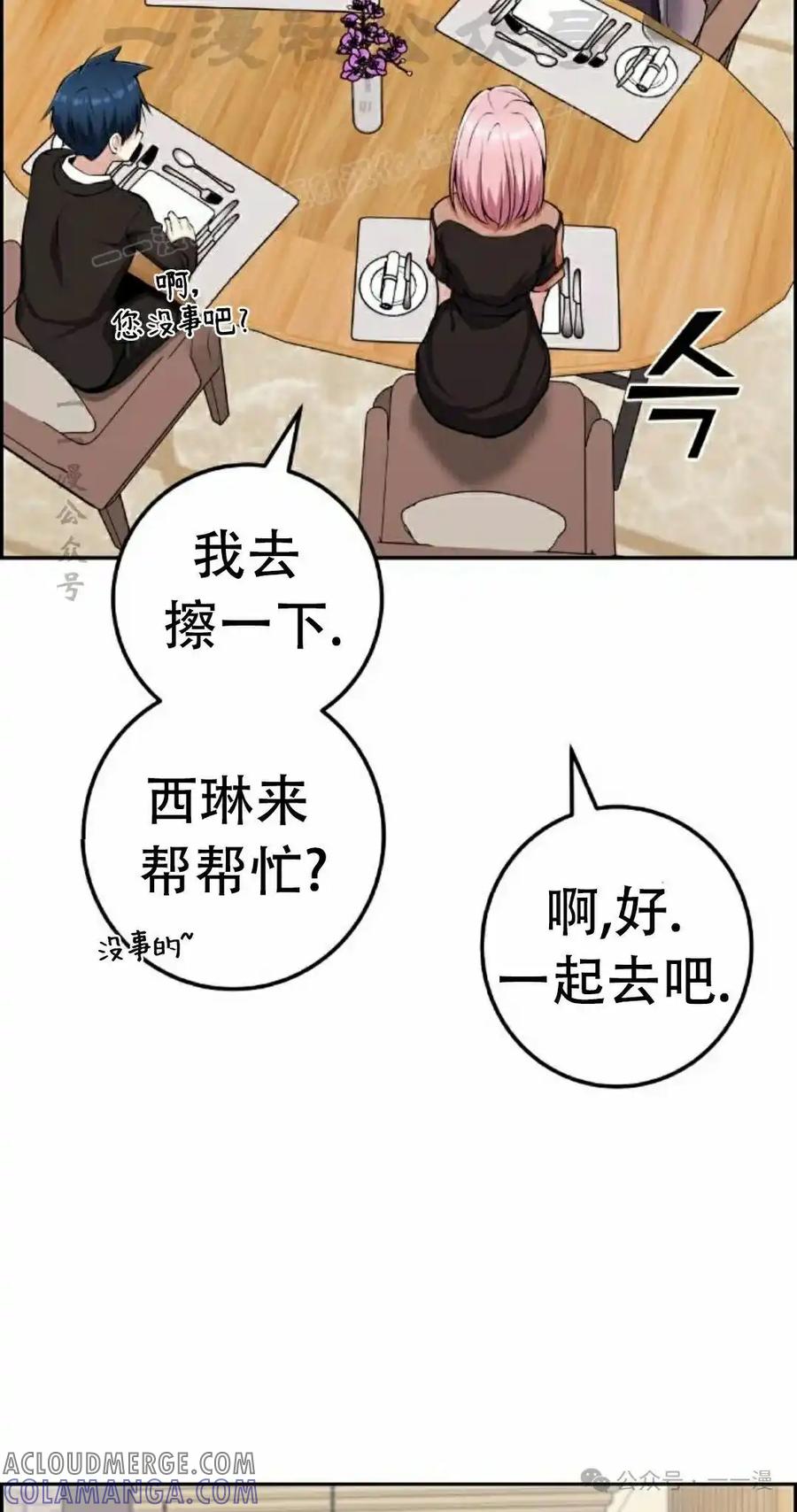 漫画里的罗康林 第60集 第4页
