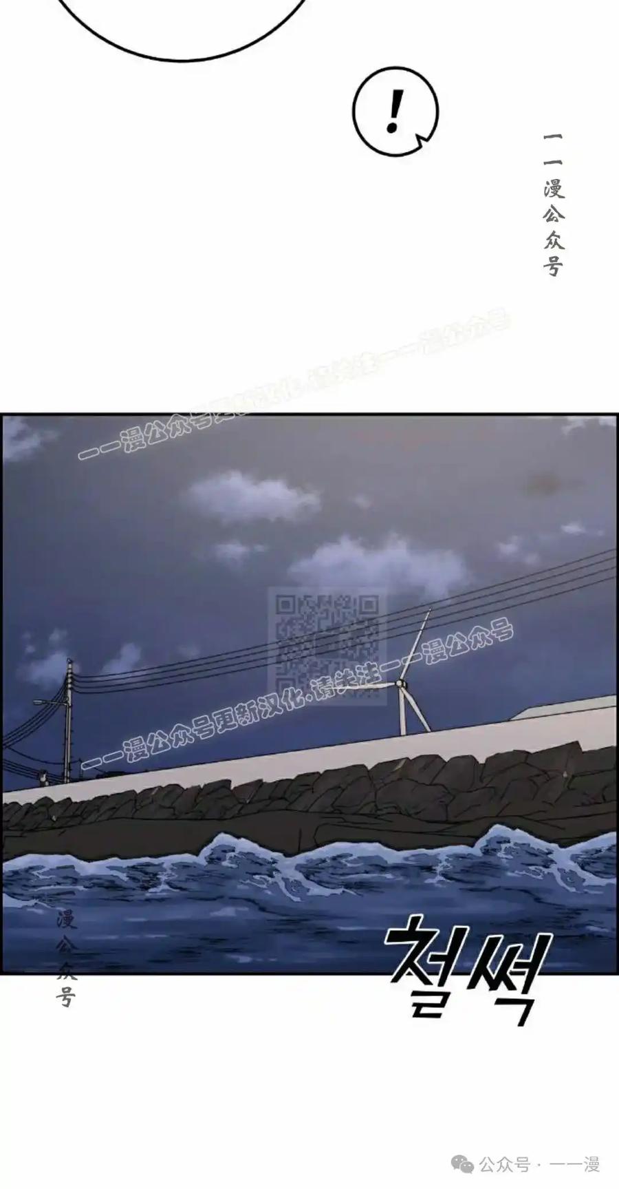 漫画里的罗康林 第60集 第87页