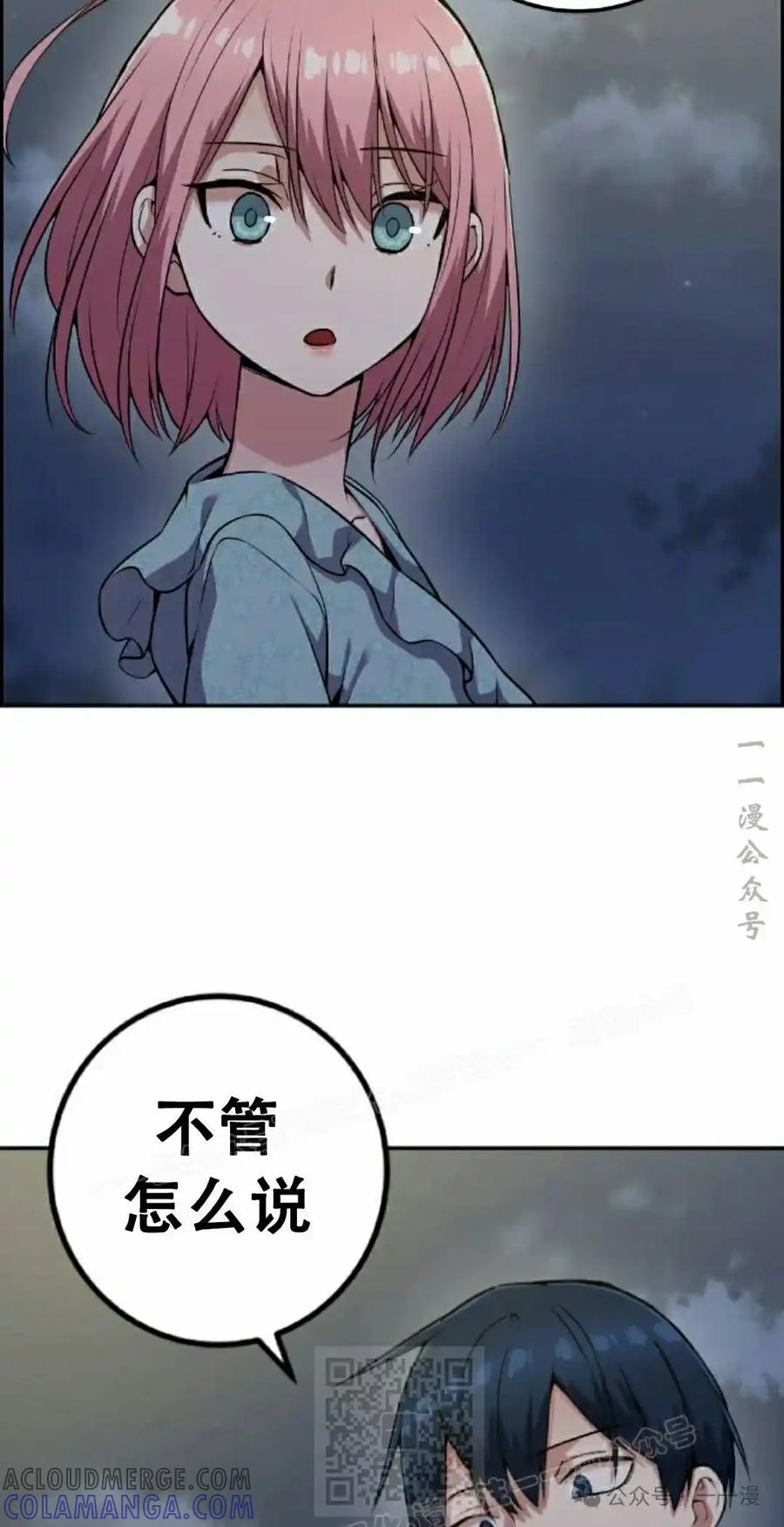 漫画里的罗康林 第60集 第79页
