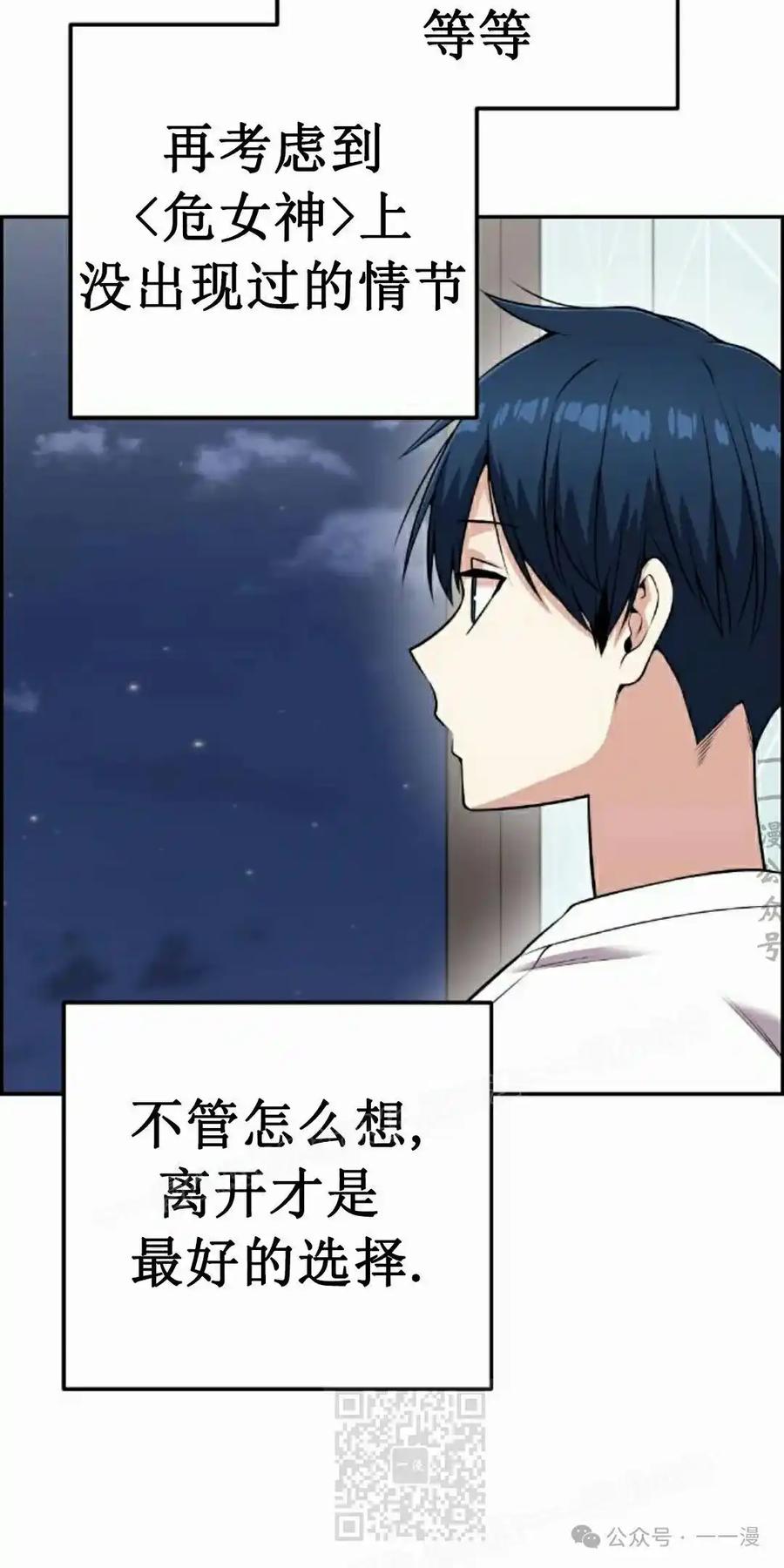 漫画里的罗康林 第60集 第69页