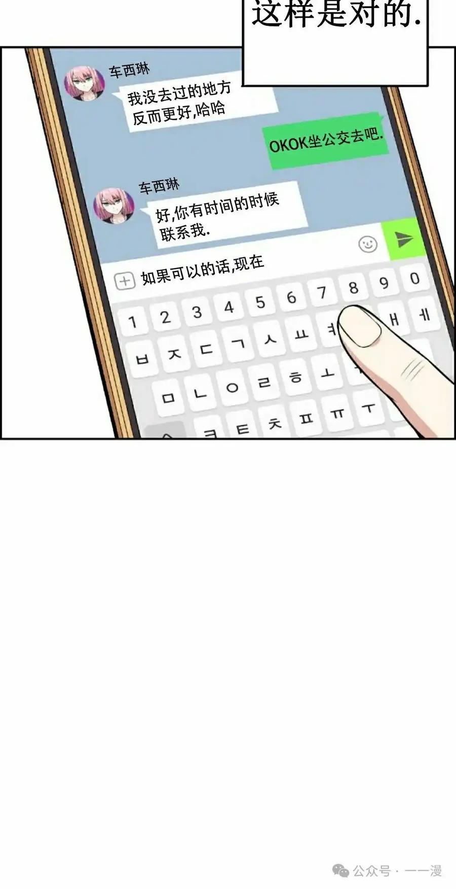 漫画里的罗康林 第60集 第72页