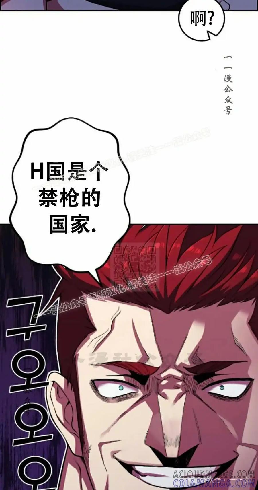 漫画里的罗康林 第60集 第7页