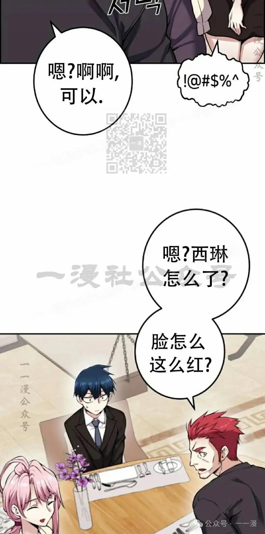 漫画里的罗康林 第60集 第26页