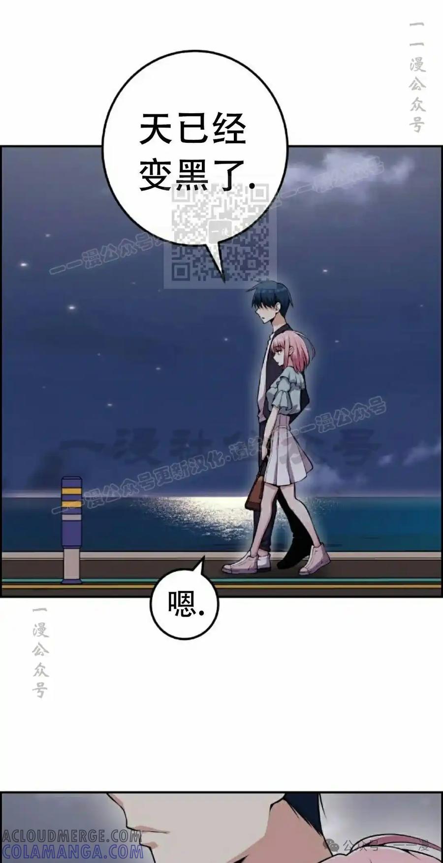 漫画里的罗康林 第60集 第76页