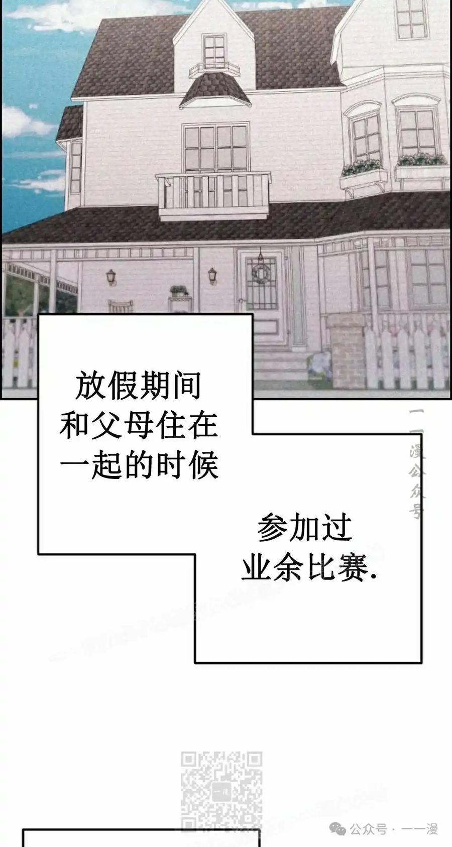 漫画里的罗康林 第60集 第39页