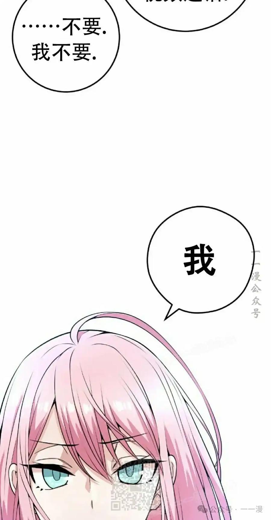漫画里的罗康林 第60集 第89页