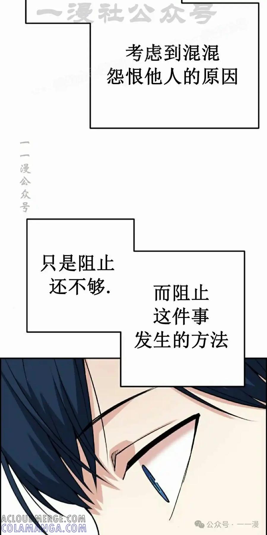 漫画里的罗康林 第60集 第64页